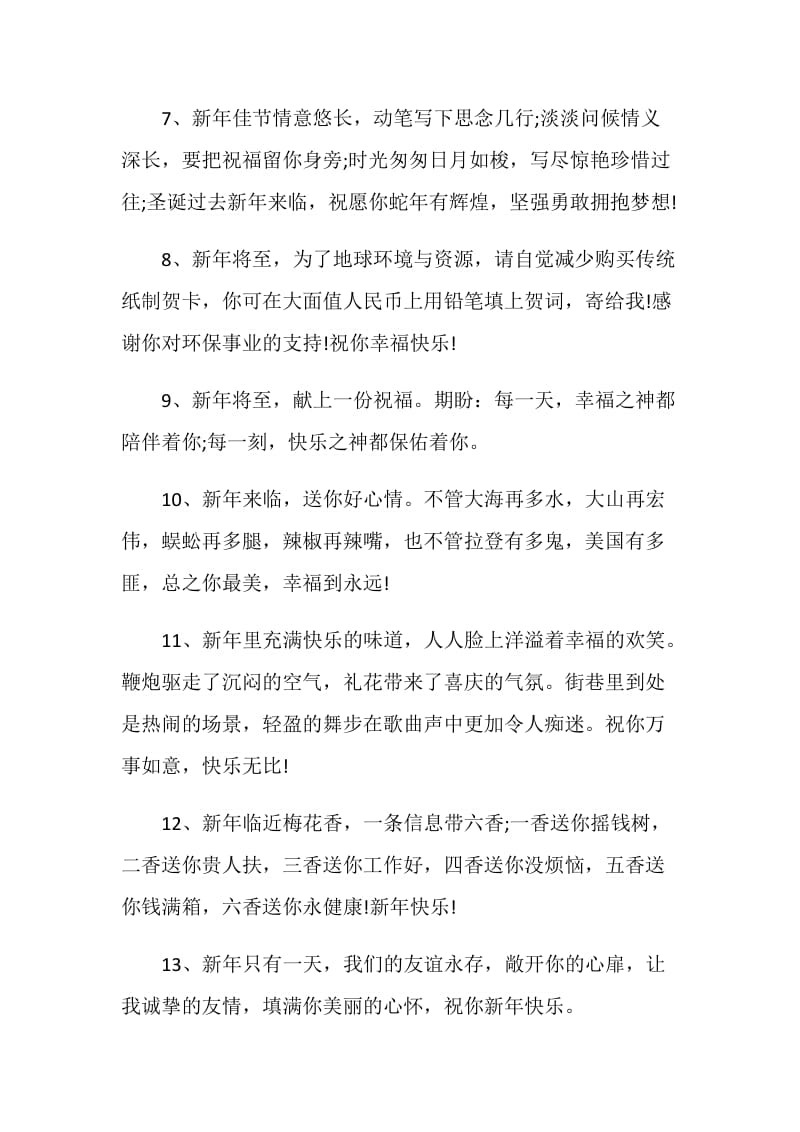 形容过新年的感言80句.doc_第2页