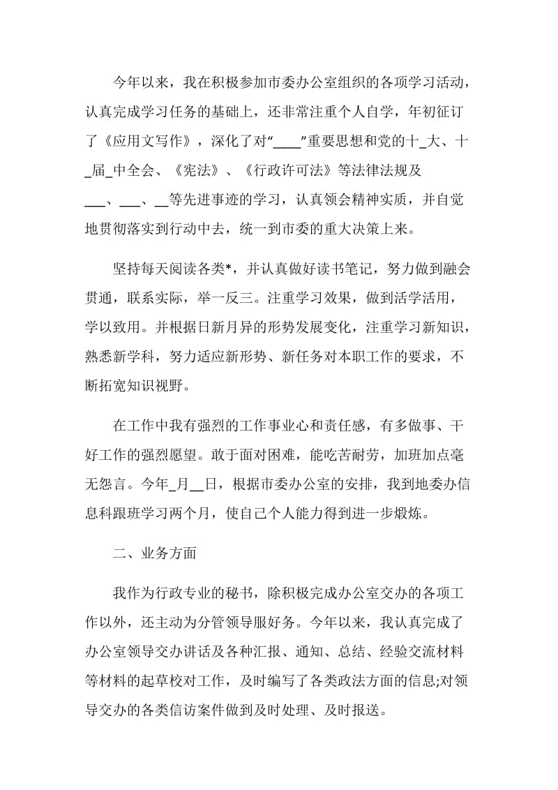 2020文员实习总结范文大全.doc_第2页