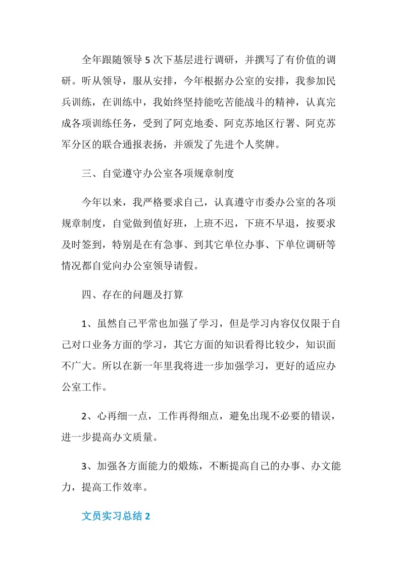 2020文员实习总结范文大全.doc_第3页