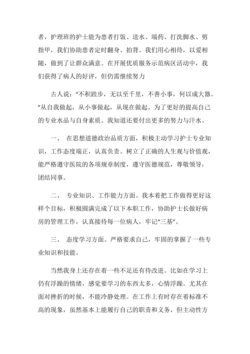 护士长年度考核总结.doc_第2页