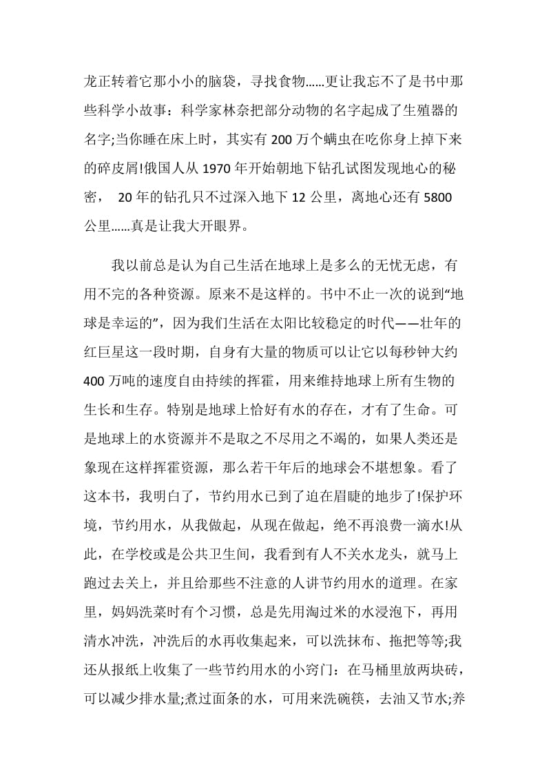 万物简史读书心得800字.doc_第2页