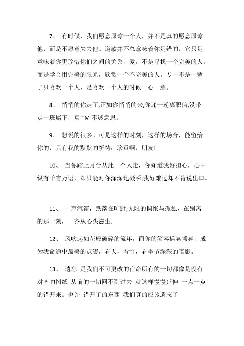 悲伤的离别赠言句子80句最新2020.doc_第2页