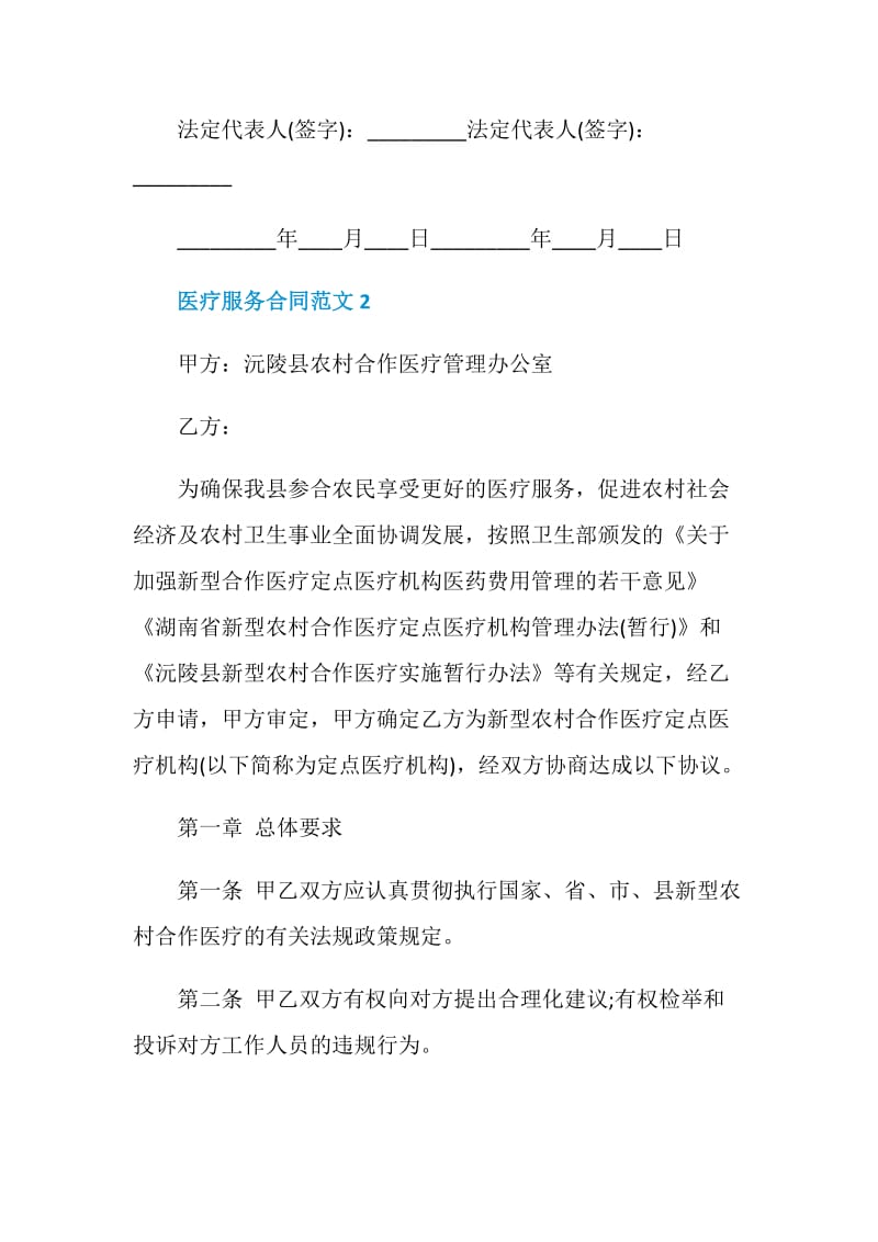 医疗服务合同范文3篇最新2020.doc_第3页