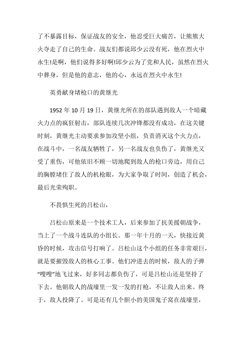 《抗美援朝保家卫国》观后感心得体会五篇.doc_第2页