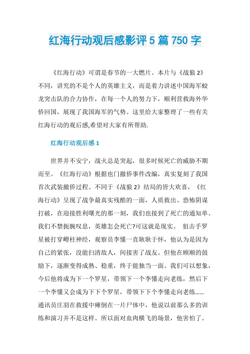 红海行动观后感影评5篇750字.doc_第1页