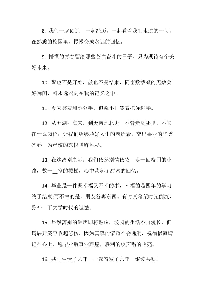 同学间的毕业留言80句最新.doc_第2页