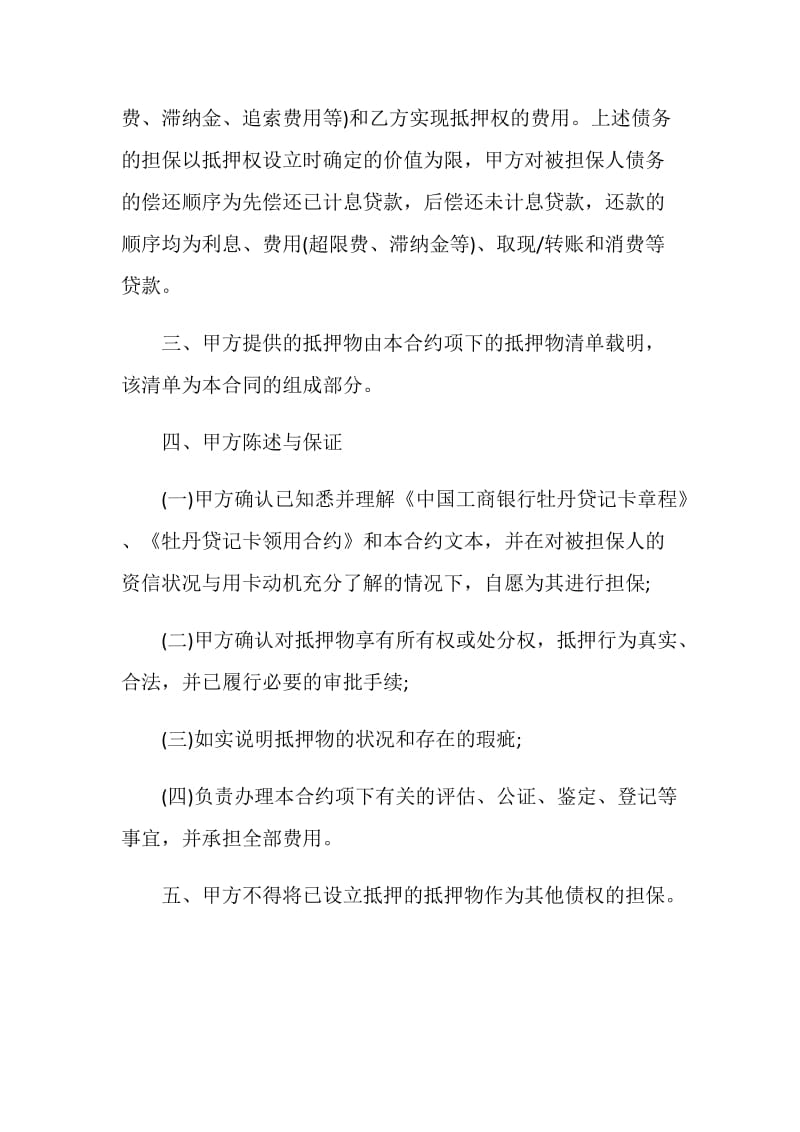 2020年简单抵押借款合同3篇.doc_第2页