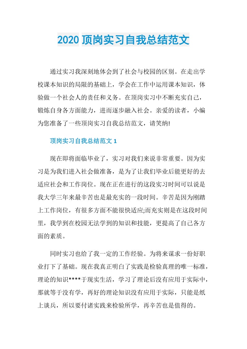 2020顶岗实习自我总结范文.doc_第1页