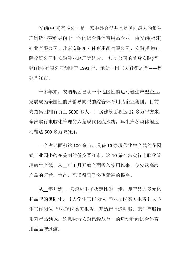 2020顶岗实习自我总结范文.doc_第3页