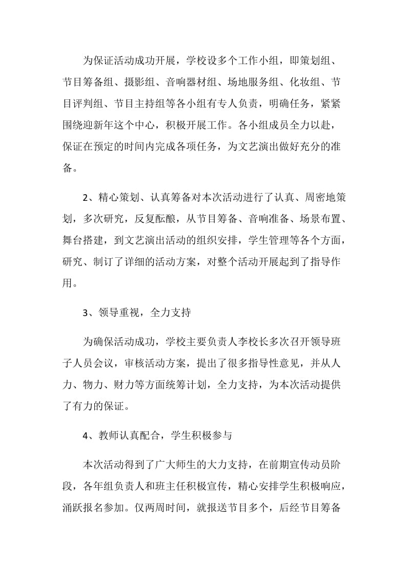 2021学院迎新晚会活动总结五篇.doc_第3页