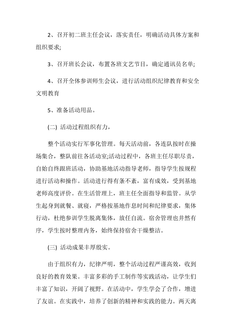 2020学生社会实践活动总结.doc_第2页