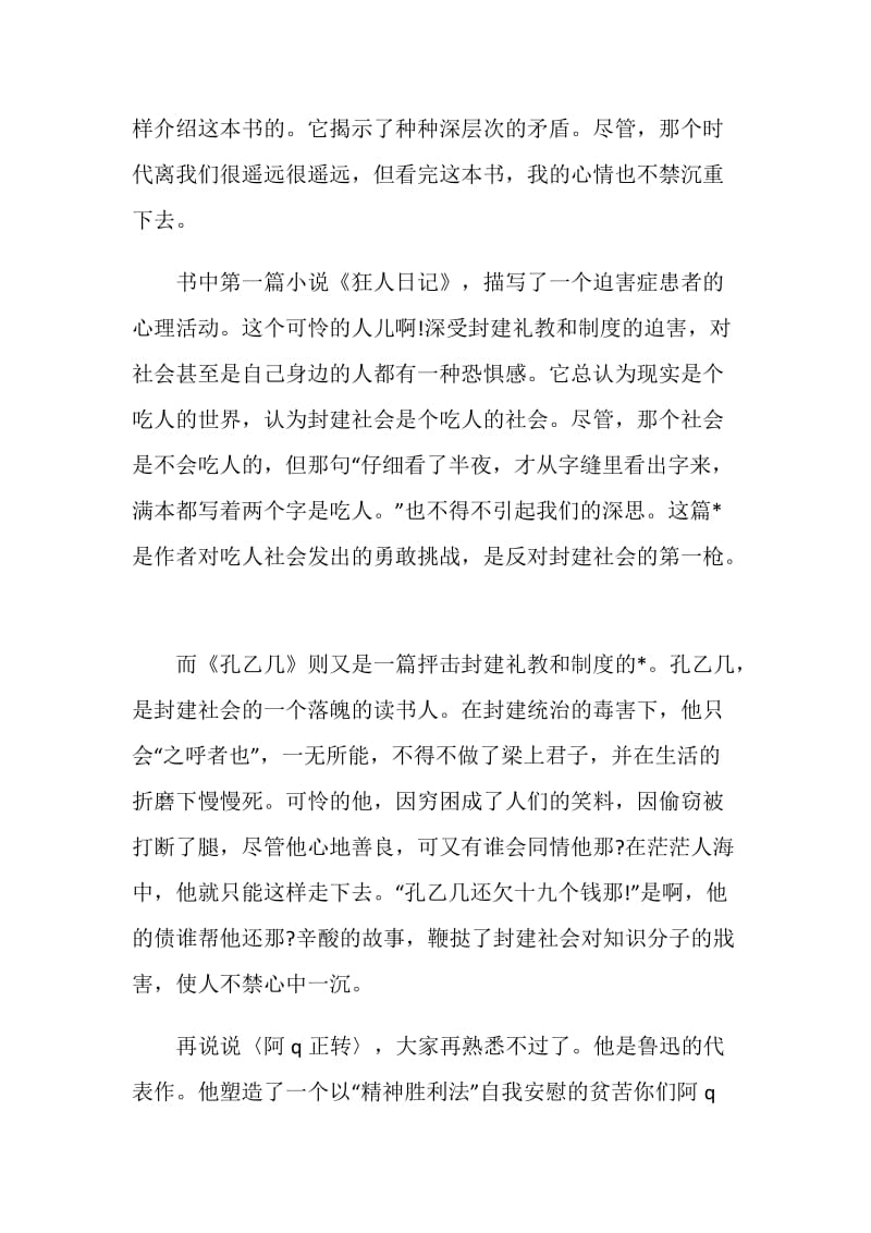 呐喊读书心得总结1000字.doc_第3页