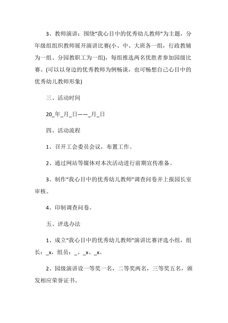 教师节主题活动策划书方案.doc_第2页