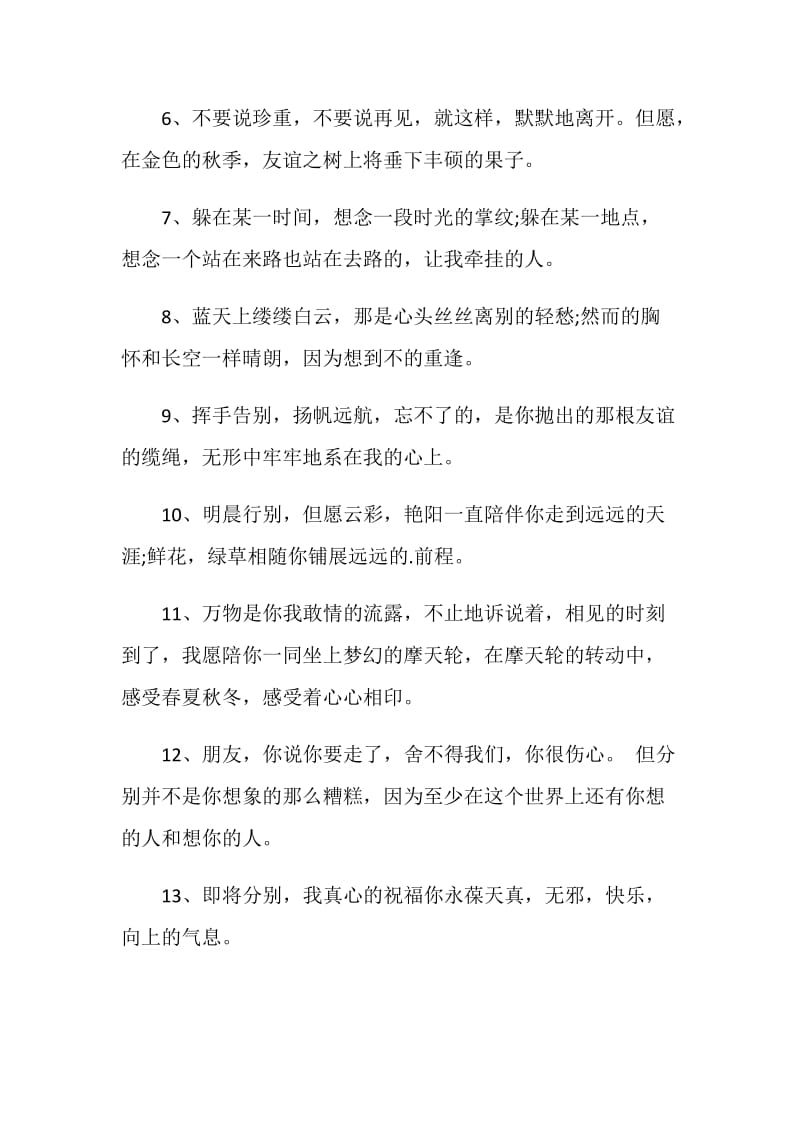 对暗恋的人离别赠言80句最新.doc_第2页