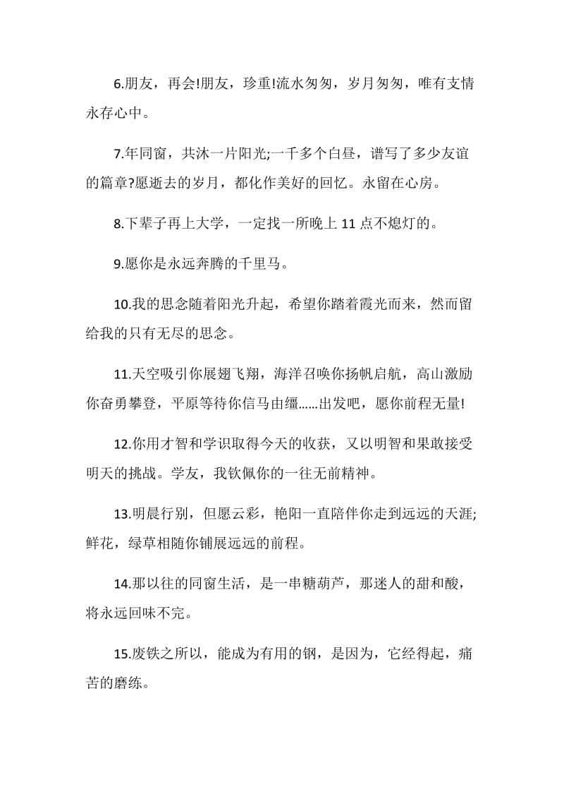 鼓励同学的毕业留言80句最新.doc_第2页