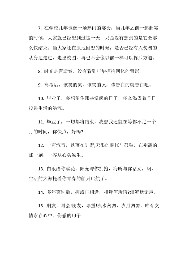 即将毕业的文艺赠言句子80句.doc_第2页