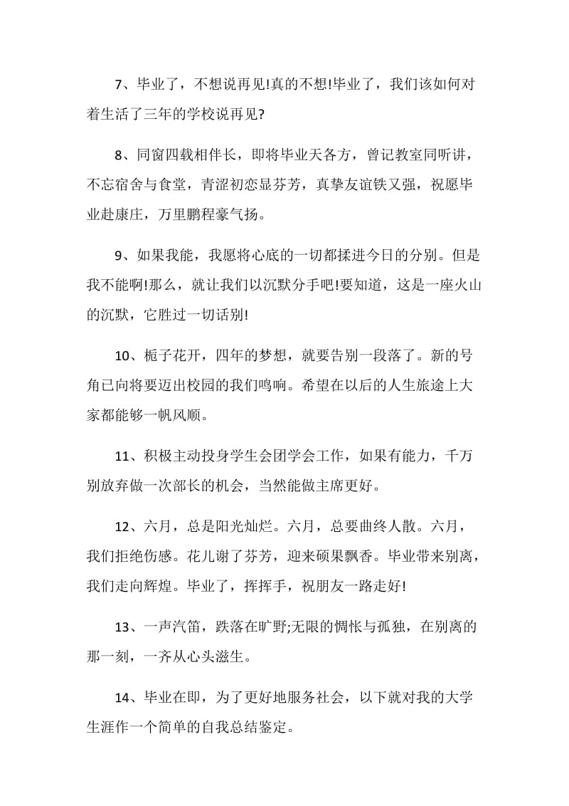 令人感动的毕业赠言80句简短.doc_第2页