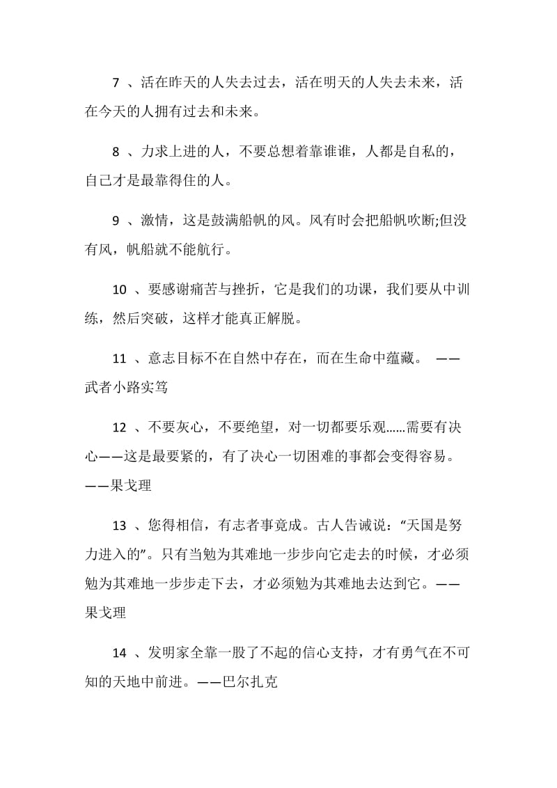 表达自己努力的感言80句最新.doc_第2页