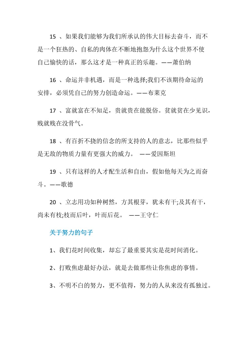 表达自己努力的感言80句最新.doc_第3页