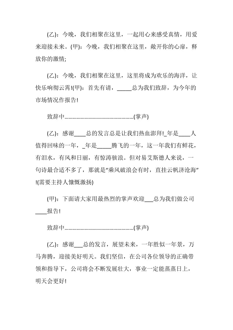 2021公司年会领导个人致辞串词稿【5篇】.doc_第2页