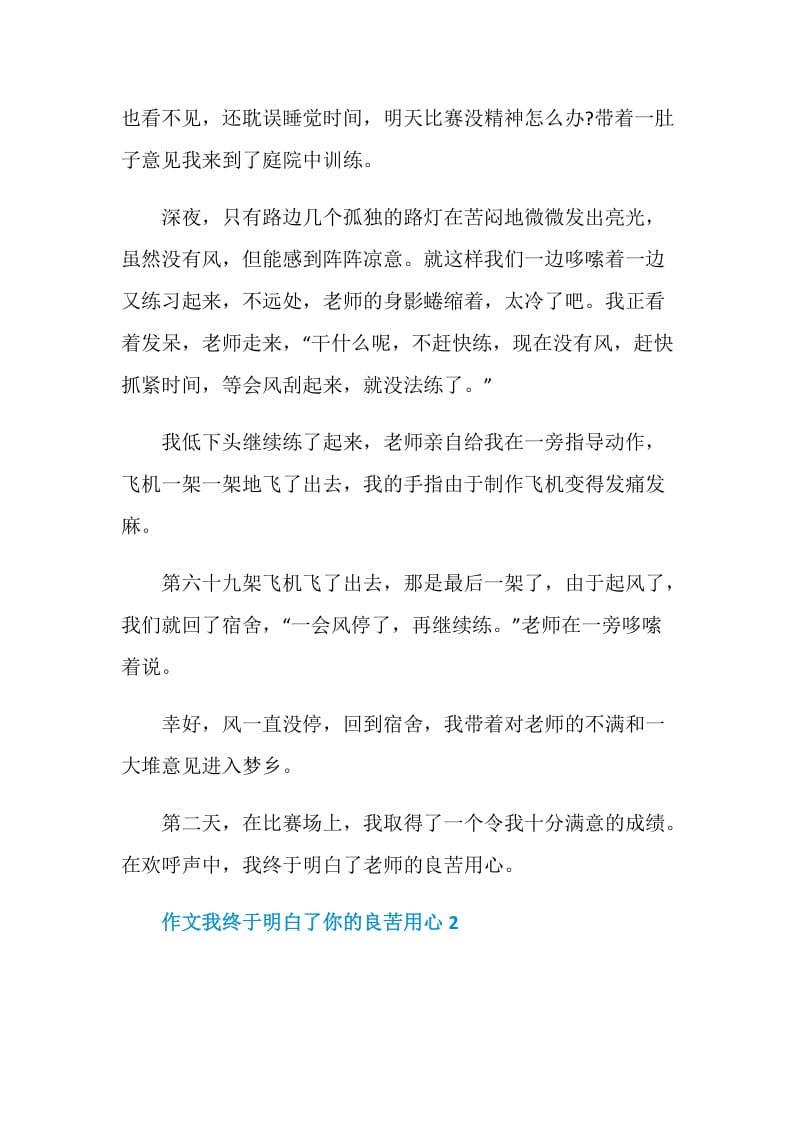 我终于明白了你的良苦用心700字九年级作文.doc_第2页