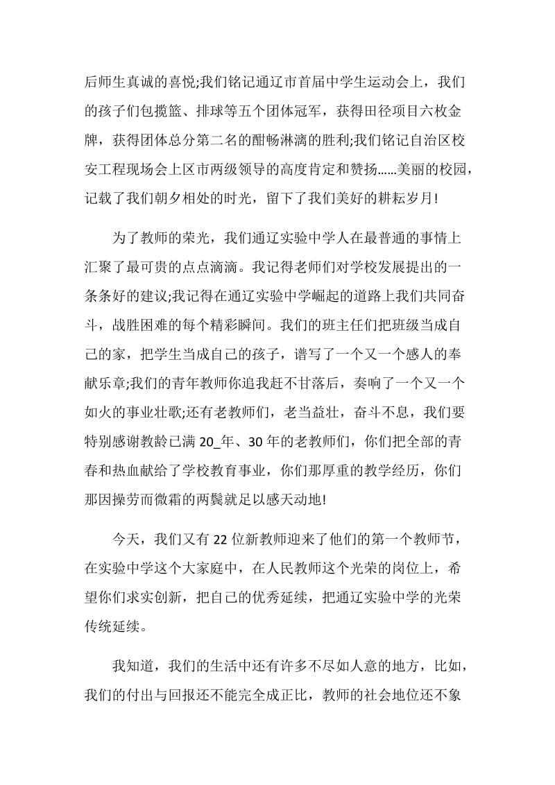 2020教师节领导致辞集锦.doc_第2页
