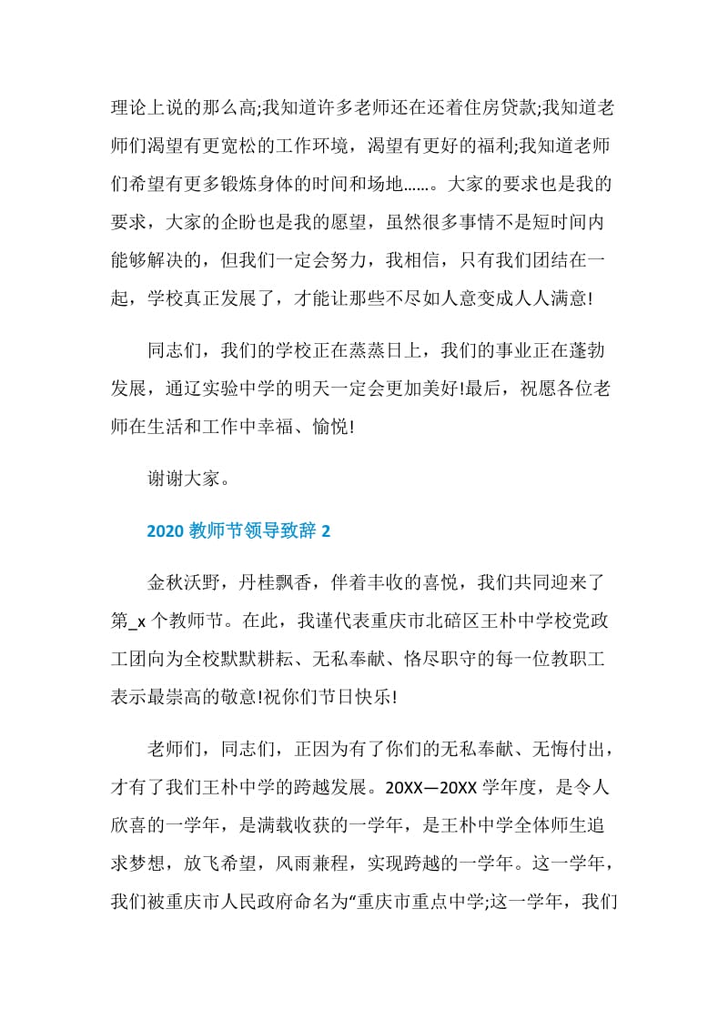 2020教师节领导致辞集锦.doc_第3页