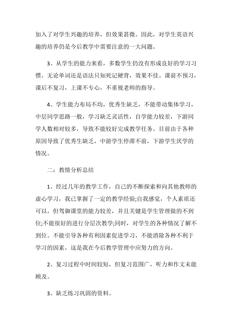 2020最新英语教师期末工作总结.doc_第2页