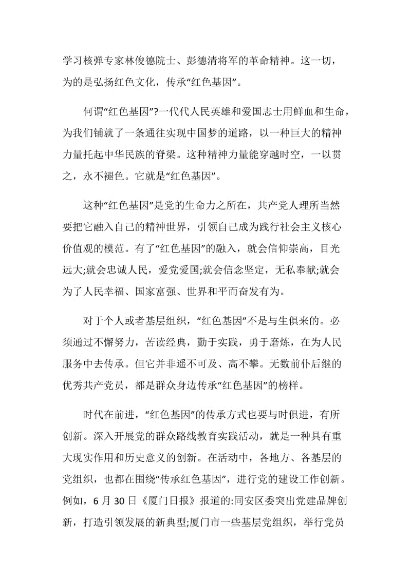 党员讲述红色故事传承革命精神征文范文.doc_第2页