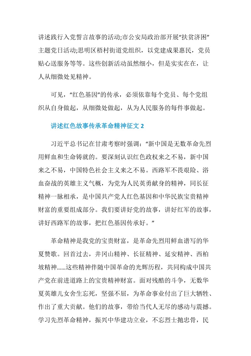 党员讲述红色故事传承革命精神征文范文.doc_第3页