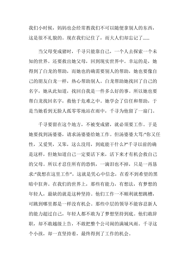 千与千寻观后感心得700字.doc_第2页