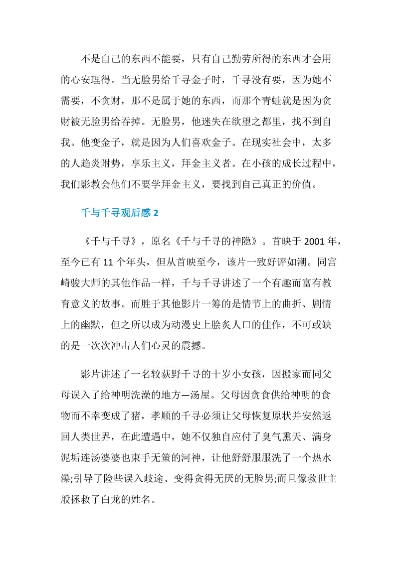 千与千寻观后感心得700字.doc_第3页