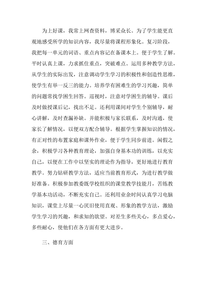 2020教师职业道德年度总结.doc_第2页