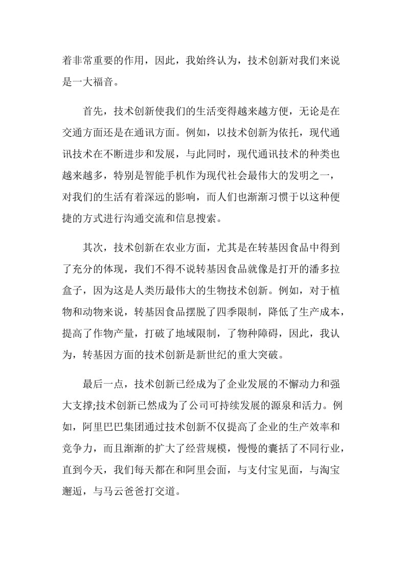 第十二届中国青少年科技创新奖网络主题直播感想.doc_第2页