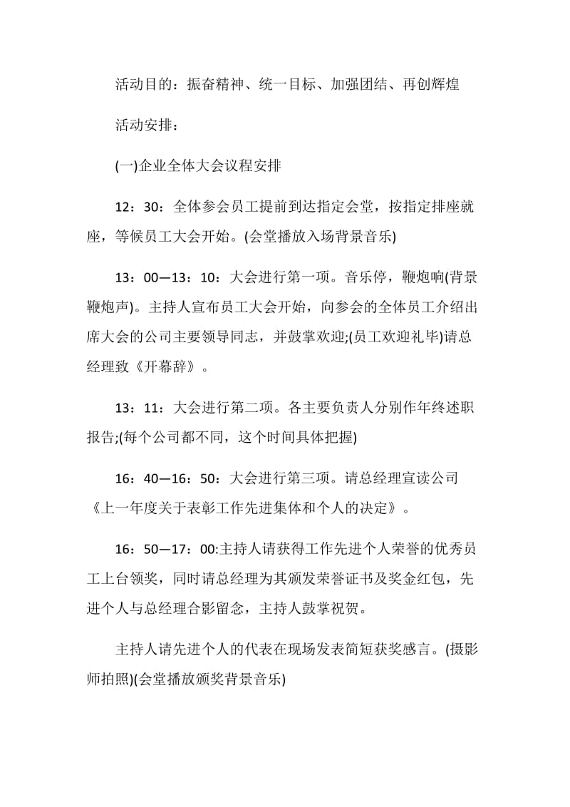 2021年企业年会活动方案.doc_第2页