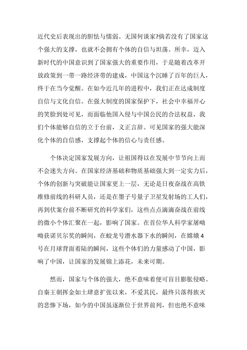 《辉煌七十年奋进新时代》读后感作文800字.doc_第2页