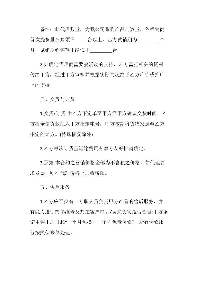 简单代理销售合同书3篇最新.doc_第3页