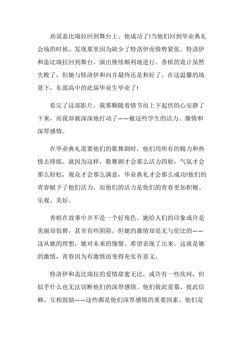 歌舞青春观后感影评.doc_第2页