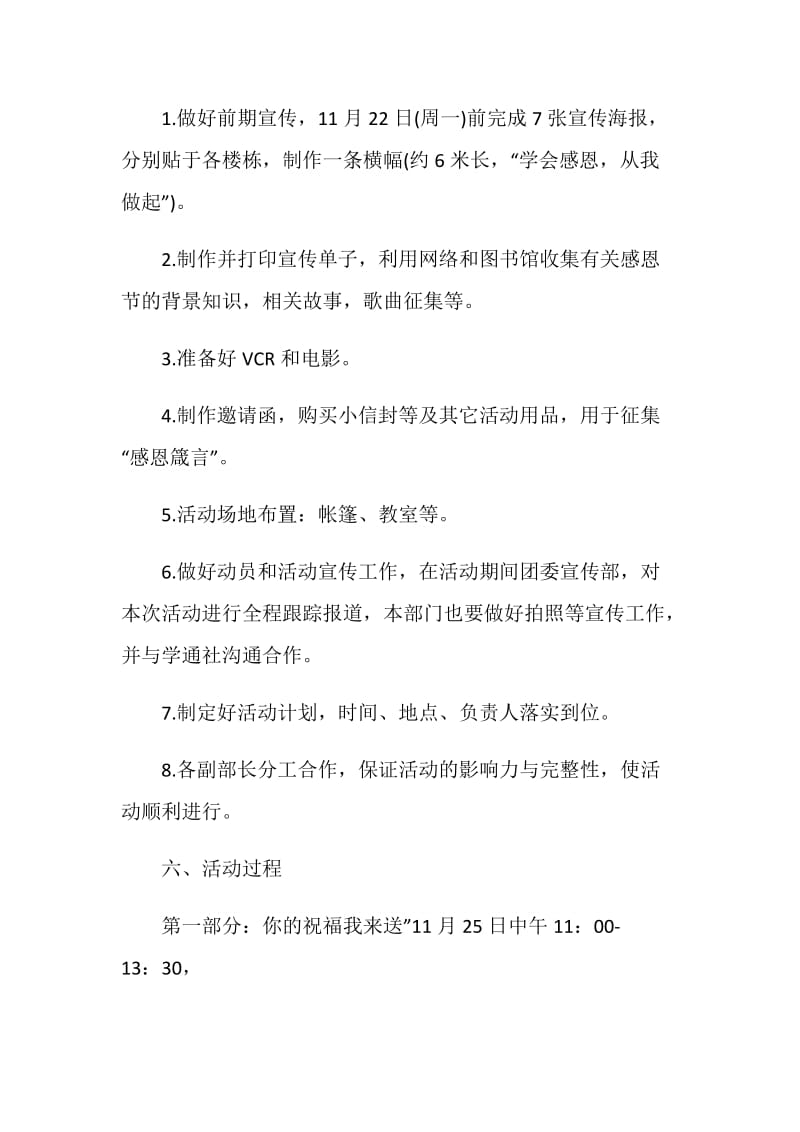 感恩节大学校园活动策划方案.doc_第2页