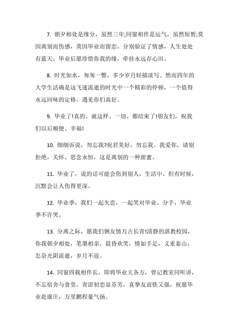 感人的毕业留言说说80句.doc_第2页