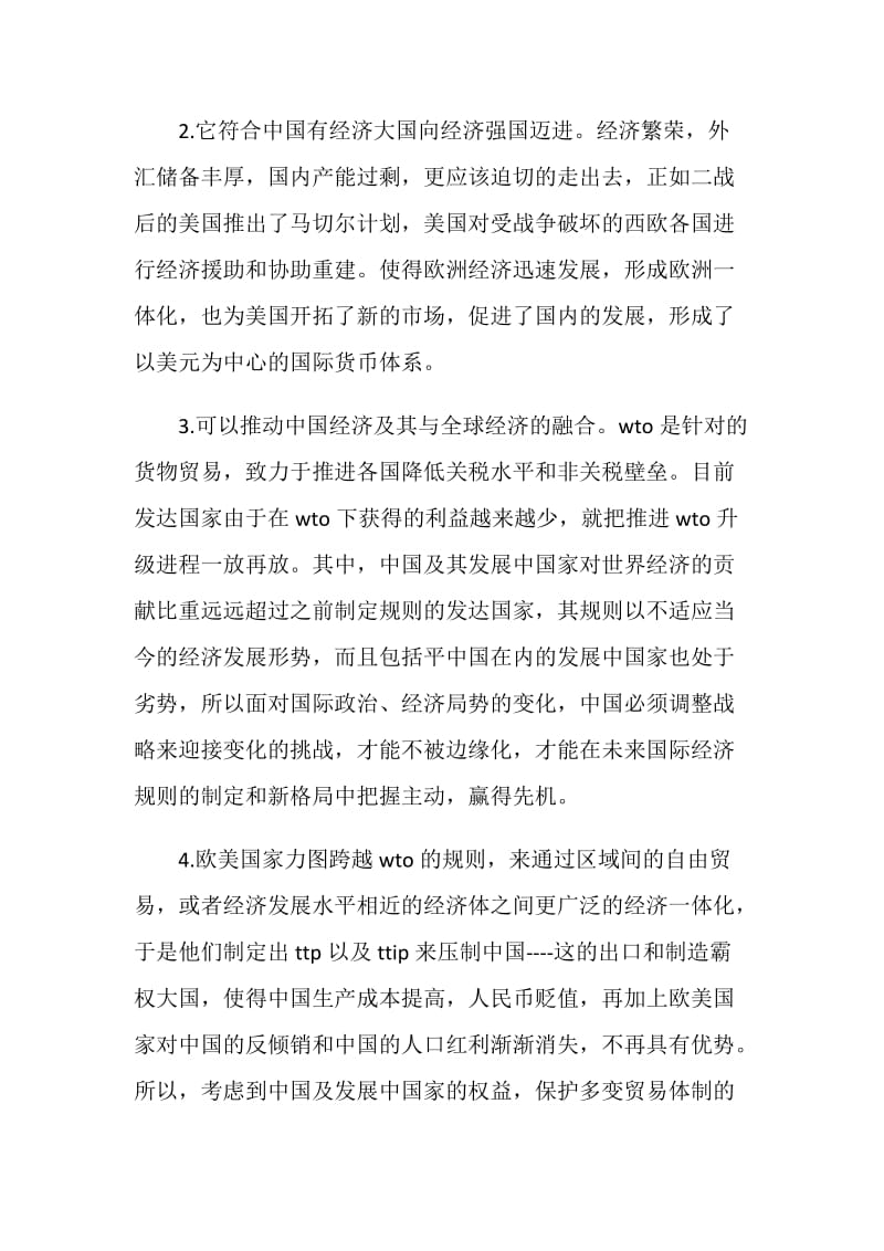 形势与政策一带一路心得体会_形势政策心得体会.doc_第2页