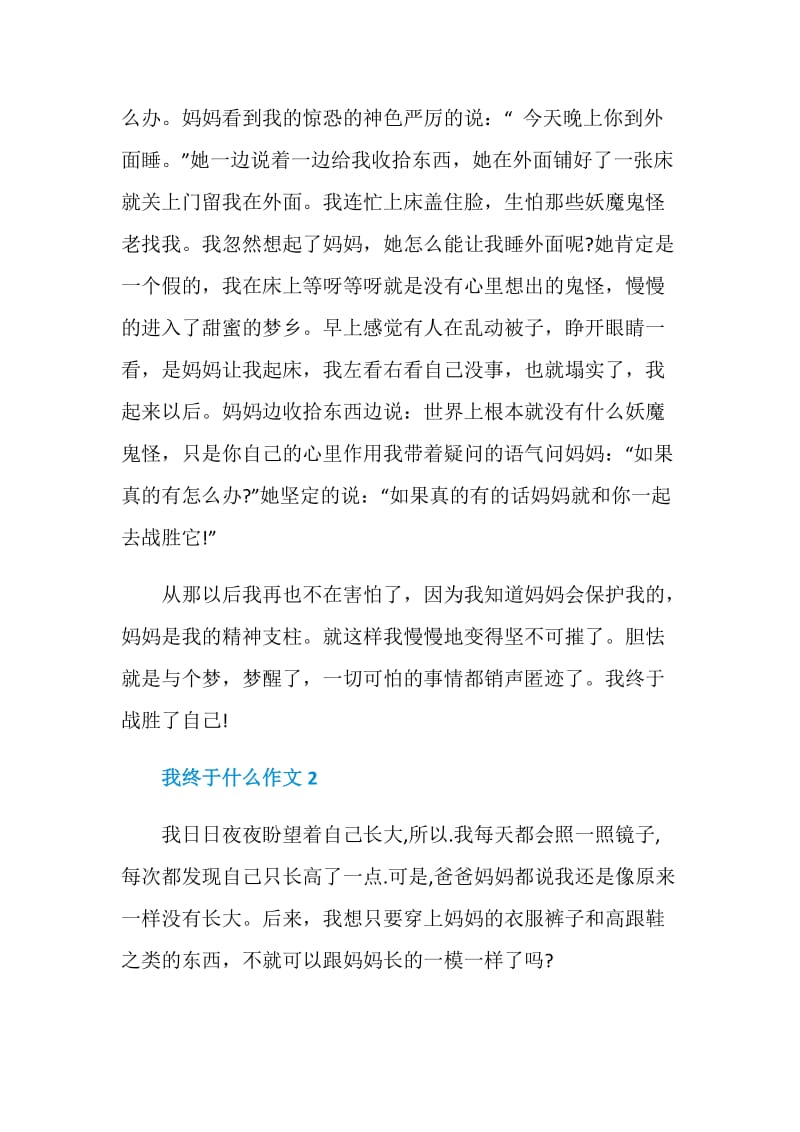 我终于什么九年级作文500字.doc_第2页