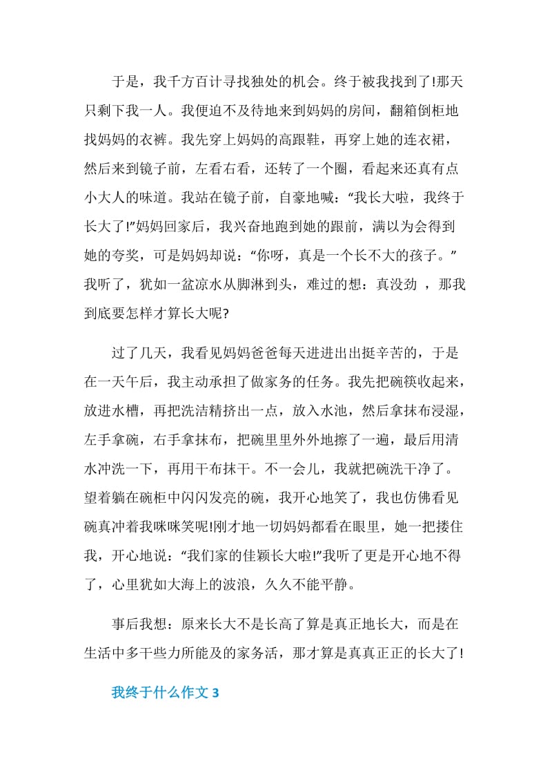 我终于什么九年级作文500字.doc_第3页