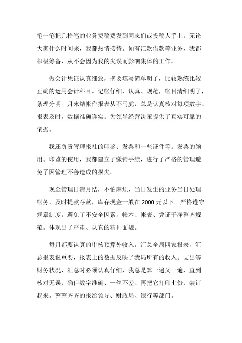 公司会计工作总结最新模板大全.doc_第2页