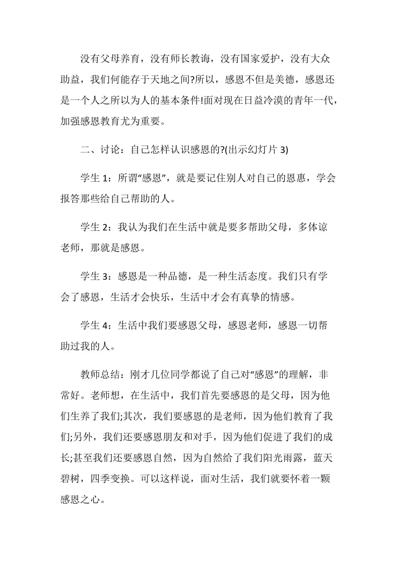 适合小学四年级的主题班会方案.doc_第2页