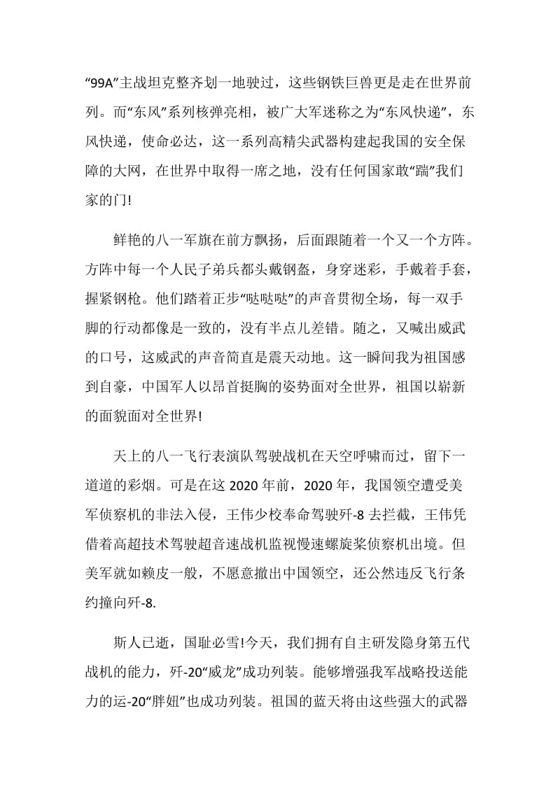 2020中国梦·祖国颂观后感优秀作文5篇.doc_第2页
