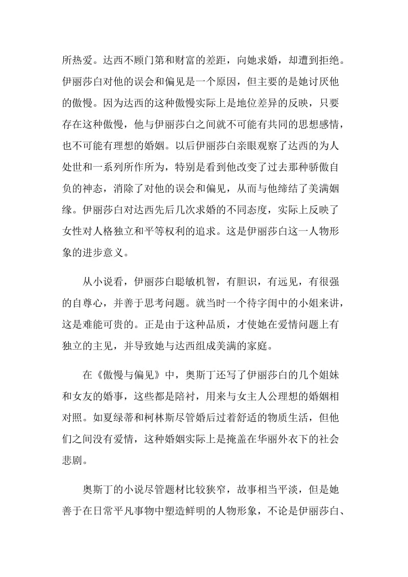 傲慢与偏见观后感影评650字.doc_第2页