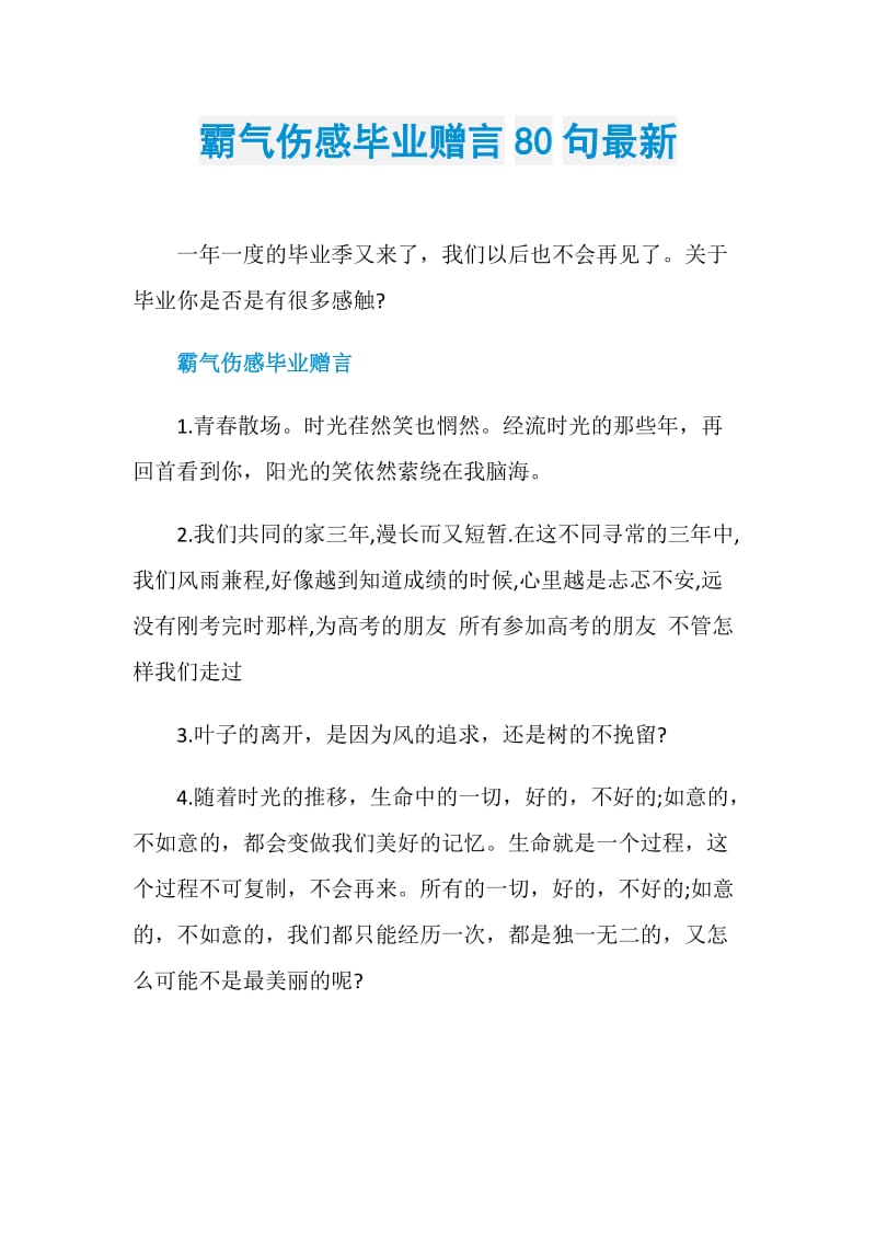 霸气伤感毕业赠言80句最新.doc_第1页