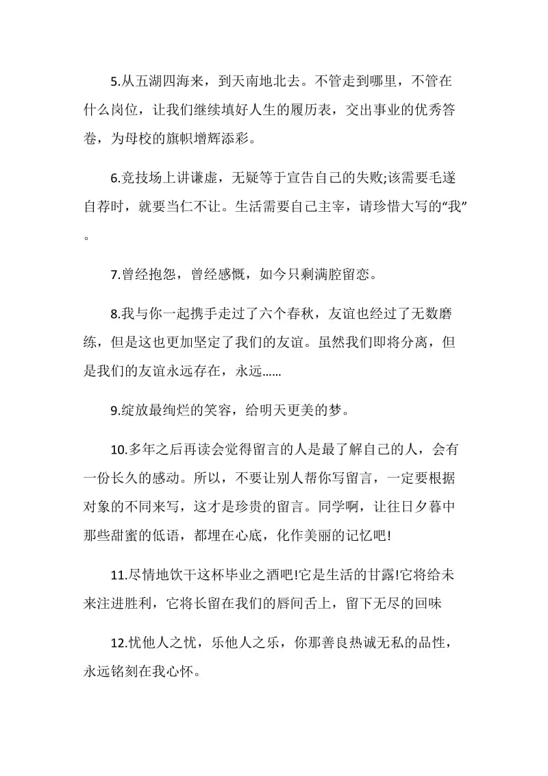 霸气伤感毕业赠言80句最新.doc_第2页