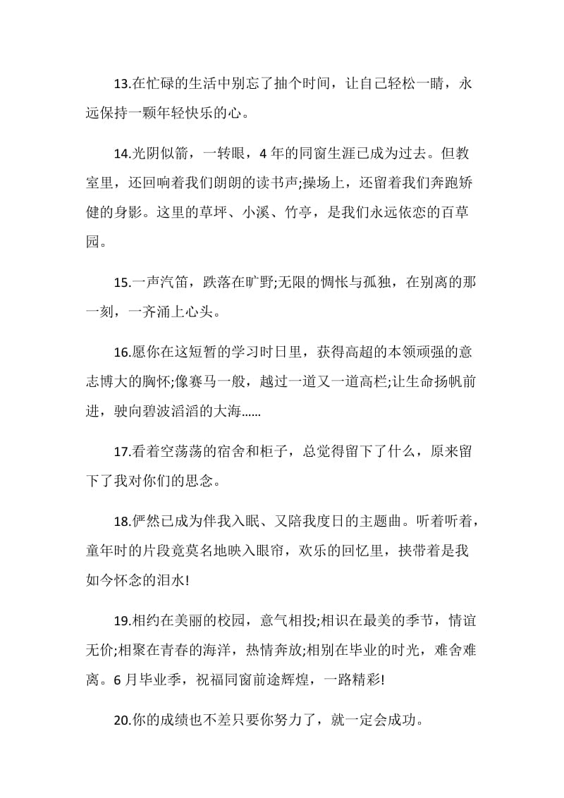 霸气伤感毕业赠言80句最新.doc_第3页